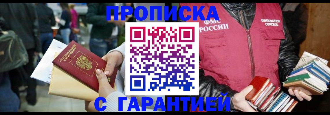 прописка штамп в Калининске