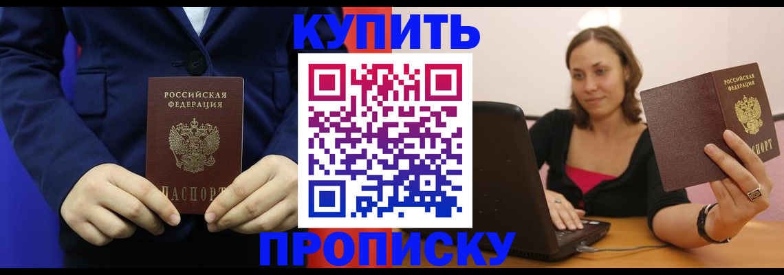 прописка в Калининске
