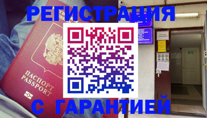 прописка гарантия в Калининске
