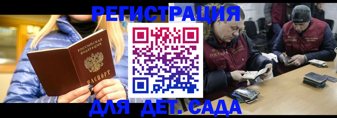 временная регистрация для школы в Калининске